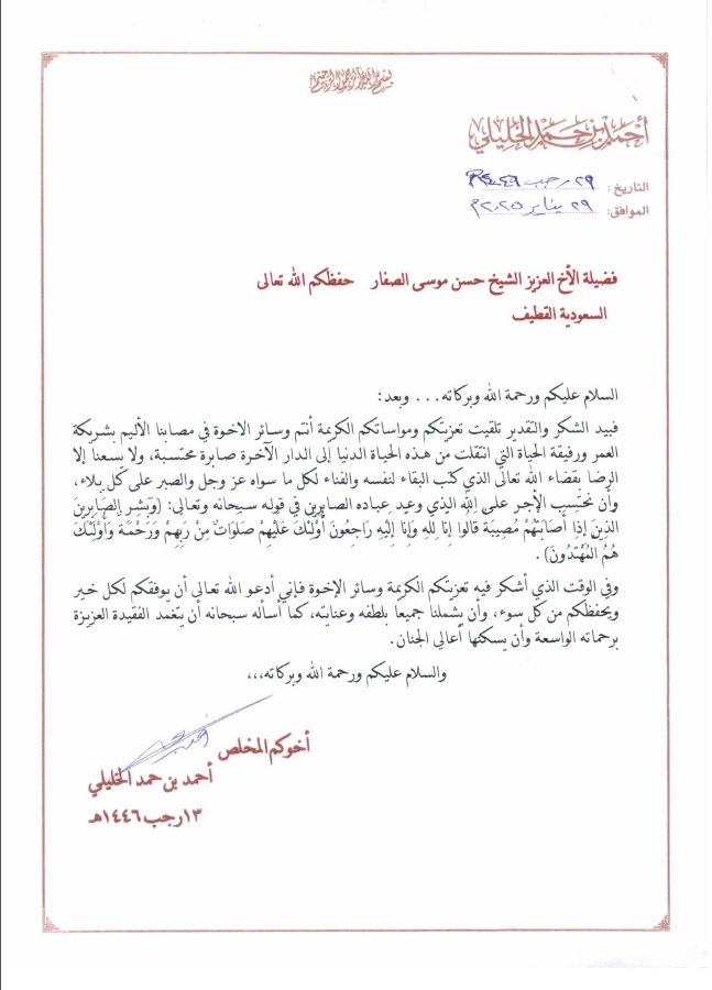 رد التعزية: رد الشيخ الخليلي على تعزية الشيخ